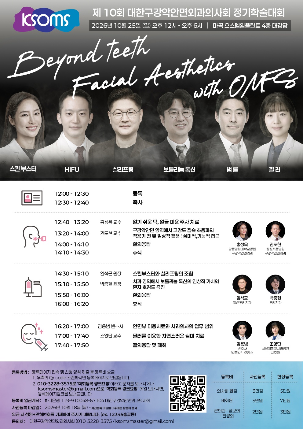 대한구강악안면외과의사회 정기학술대회 포스터